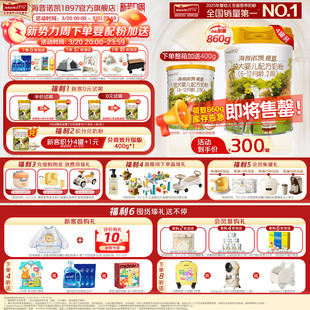 即将售罄】海普诺凯1897荷致较大婴儿配方奶粉2段860g4罐进口奶粉