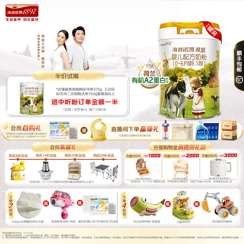 海普诺凯1897荷致白金版婴儿奶粉1段750g1罐荷兰有机A2蛋白奶源