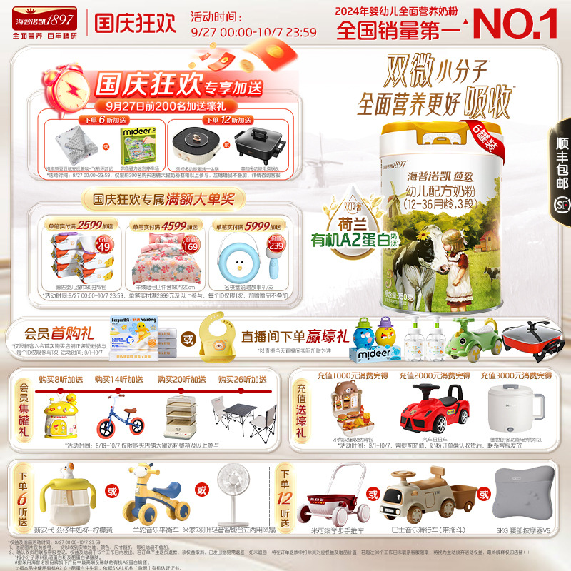 海普诺凯1897荷致白金版3段750g