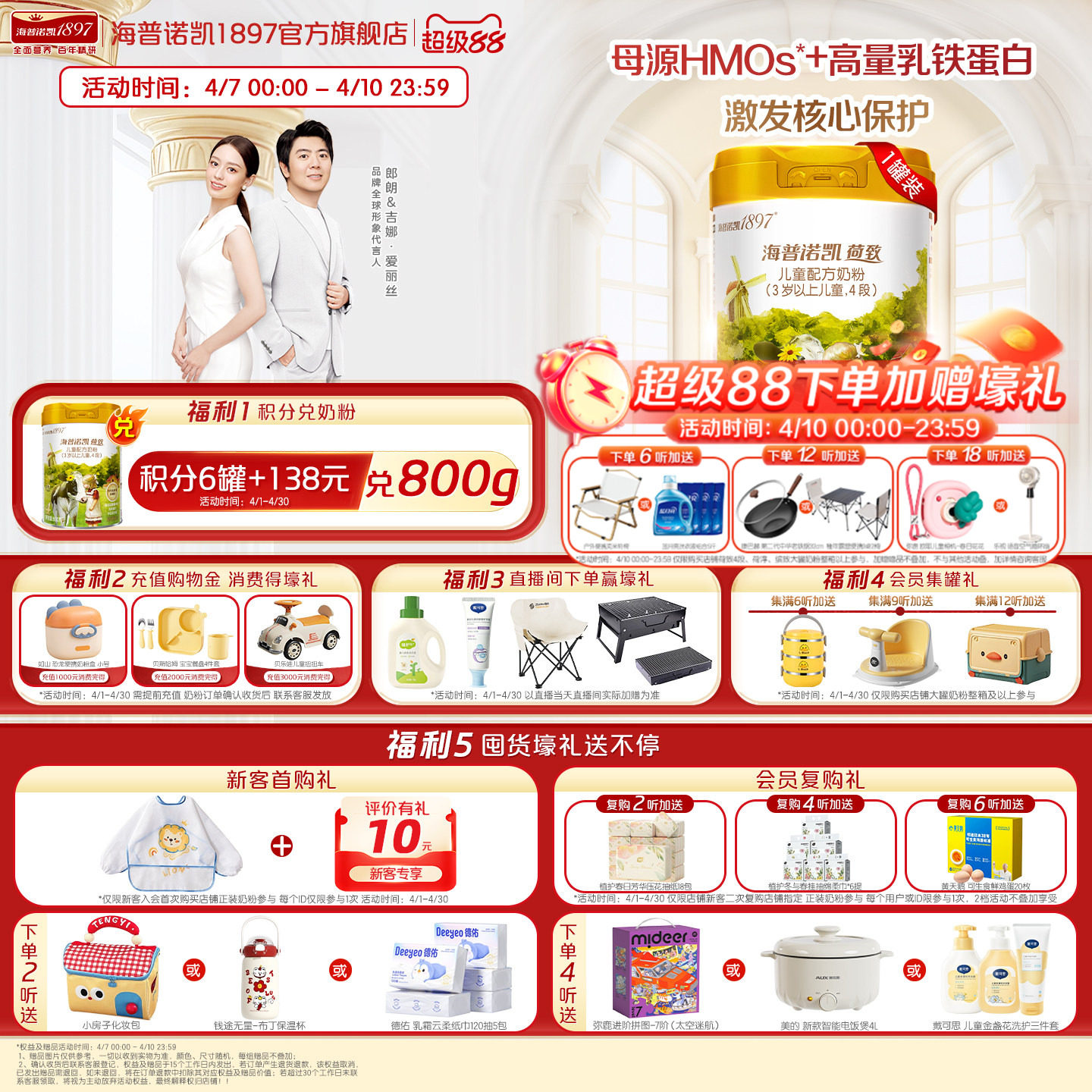 品牌官旗】海普诺凯1897荷致学龄前儿童成长HMO配方奶粉4段800g*1