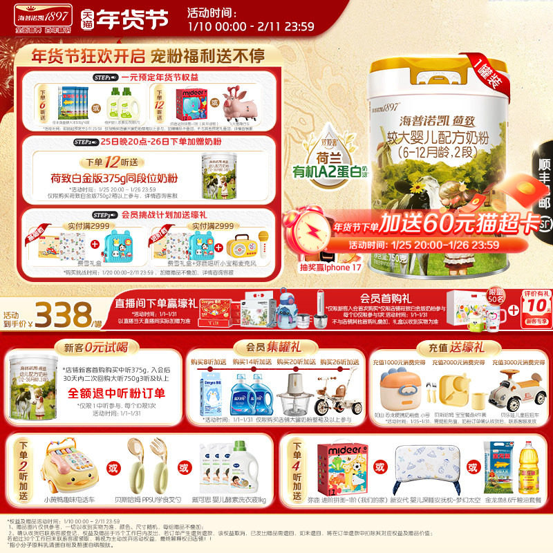 海普诺凯1897荷致白金版婴幼儿奶粉2段750g1罐荷兰有机A2蛋白奶源,婴童奶粉,婴幼儿牛奶粉,淘宝优惠券,粉丝福利购,淘宝优惠卷