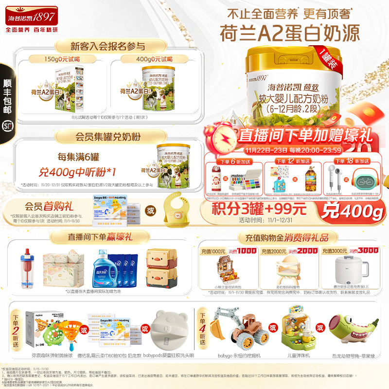 【荷致顶奢升级】海普诺凯1897荷致A2蛋白*奶源奶粉2段800g1罐