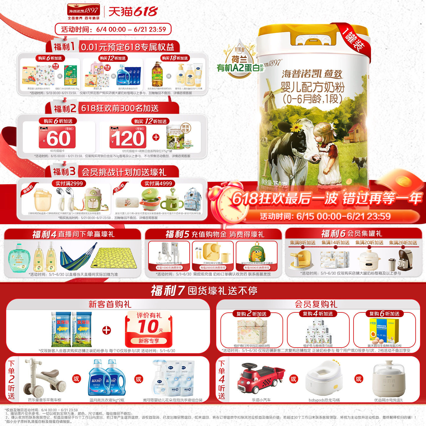 海普诺凯1897荷致白金版1段750g