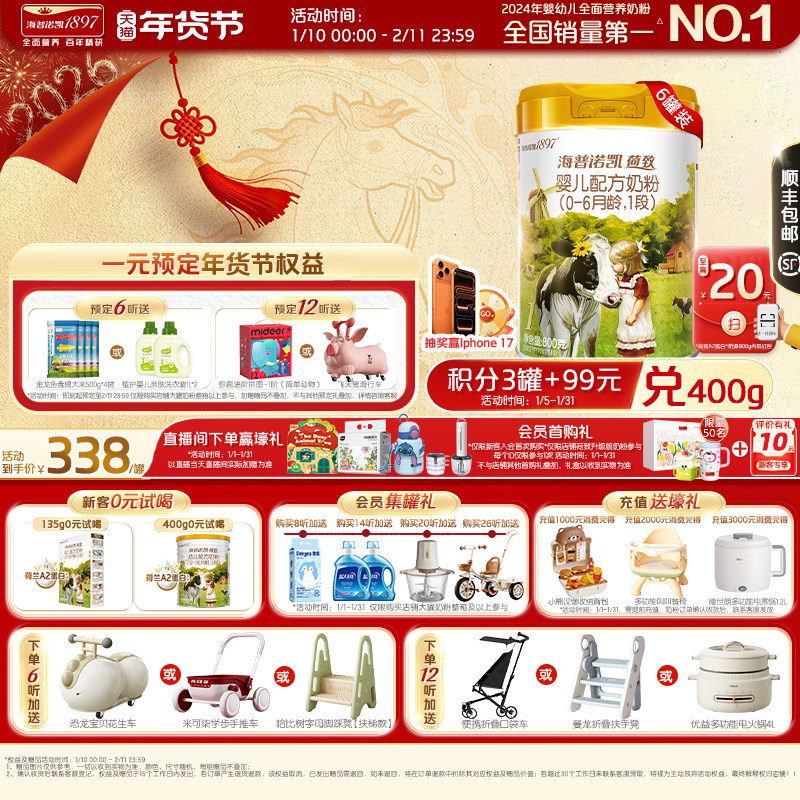 顶奢升级】海普诺凯1897荷致A2蛋白*奶源婴儿宝宝奶粉1段800g6罐