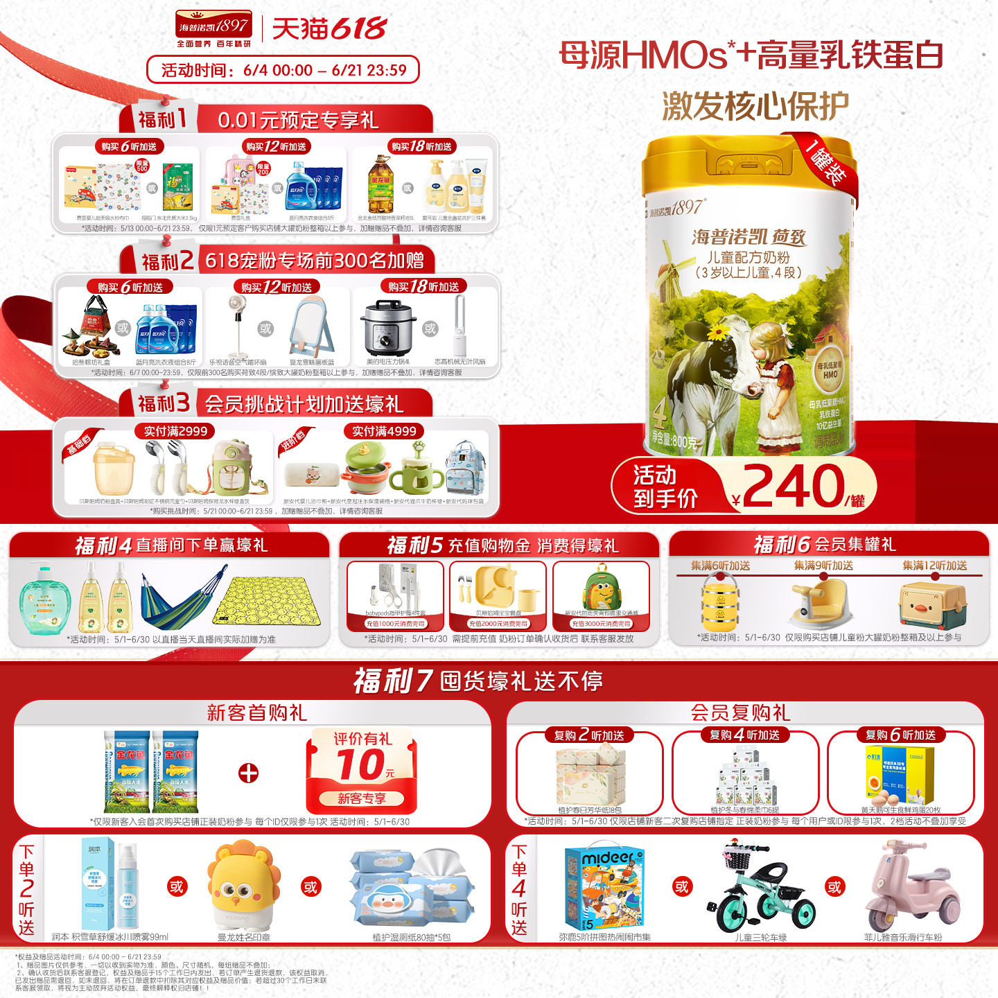 品牌官旗】海普诺凯1897荷致学龄前儿童成长HMO配方奶粉4段800g*1