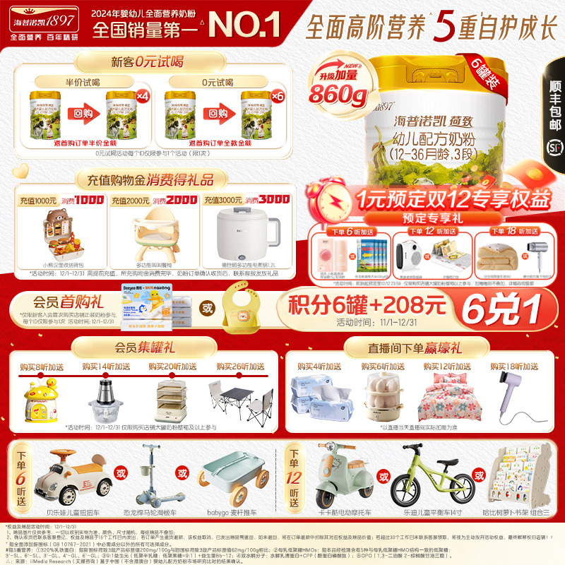 海普诺凯1897荷致3段860g奶粉