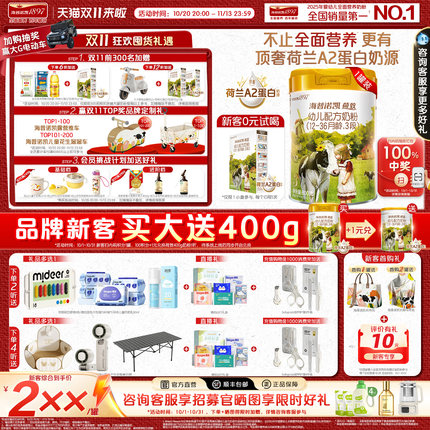 顶奢升级】海普诺凯1897荷致A2蛋白*奶源幼儿奶粉3段800g*1罐