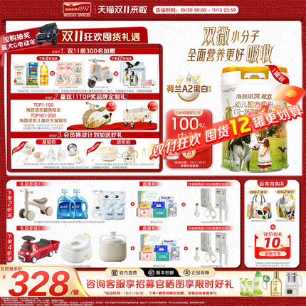 官方直营】海普诺凯1897荷致白金版幼儿奶粉3段750g*1罐