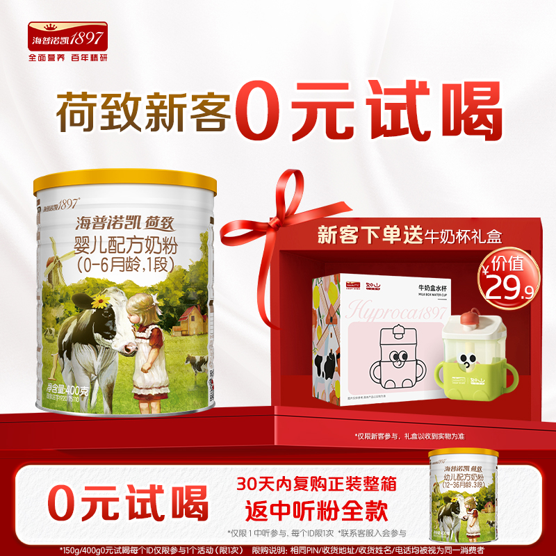 荷致A2蛋白版1段新生宝宝奶粉
