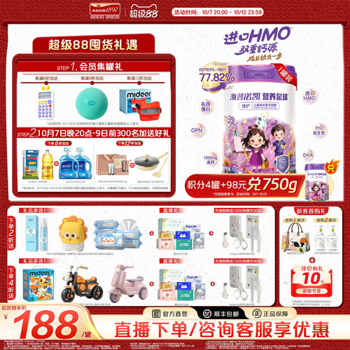 营养星球博护儿童成长配方奶粉