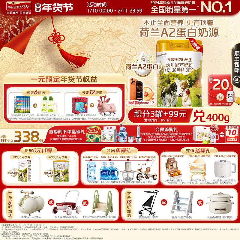 荷致顶奢升级】海普诺凯1897荷致A2蛋白*奶源幼儿奶粉3段800g*6罐