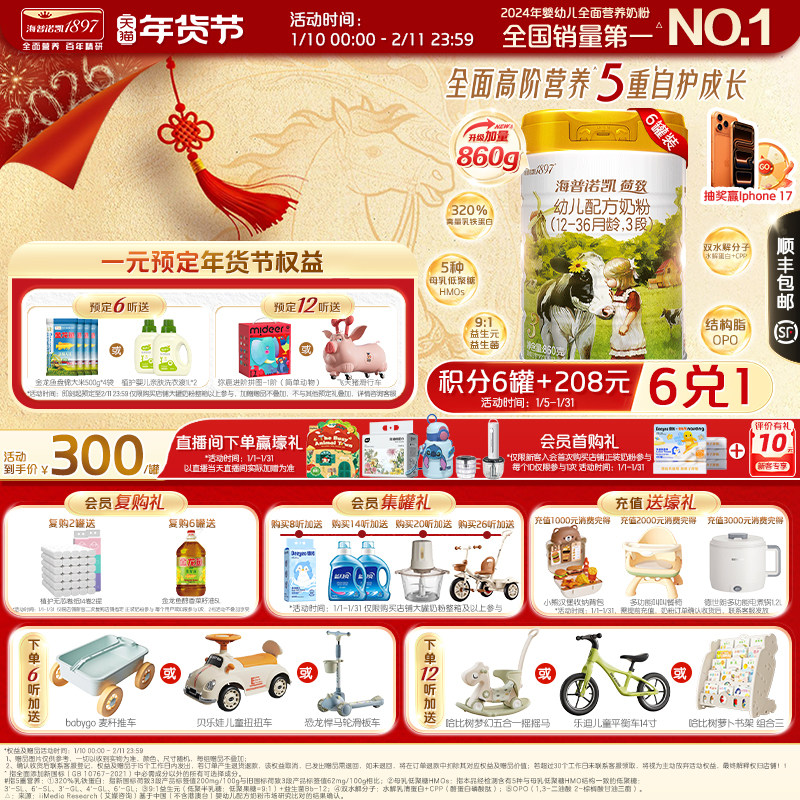 品牌官旗】海普诺凯1897荷致幼儿配方奶粉3段860g*6罐进口奶粉