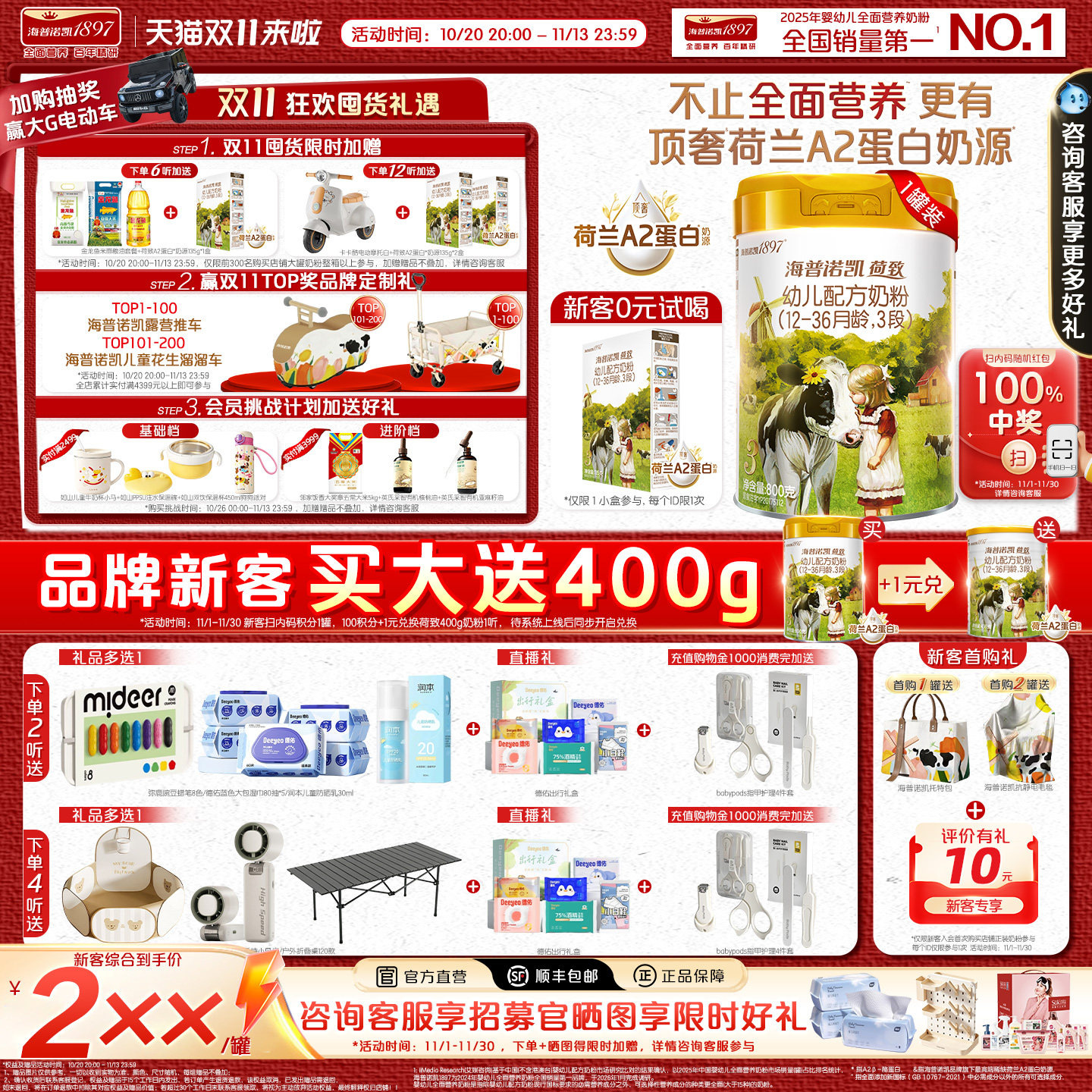 顶奢升级】海普诺凯1897荷致A2蛋白*奶源幼儿配方奶粉3段800g*1罐