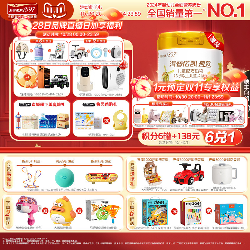 海普诺凯1897儿童粉4段乳铁蛋白