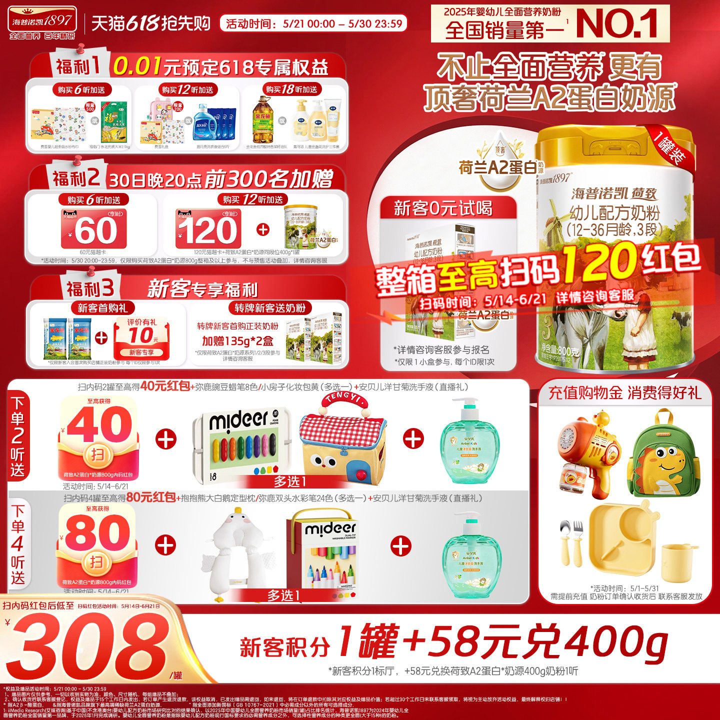 荷致顶奢升级】海普诺凯1897荷致A2蛋白*奶源幼儿奶粉3段800g*1