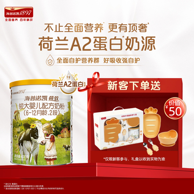 海普诺凯1897荷致A2蛋白2段400g