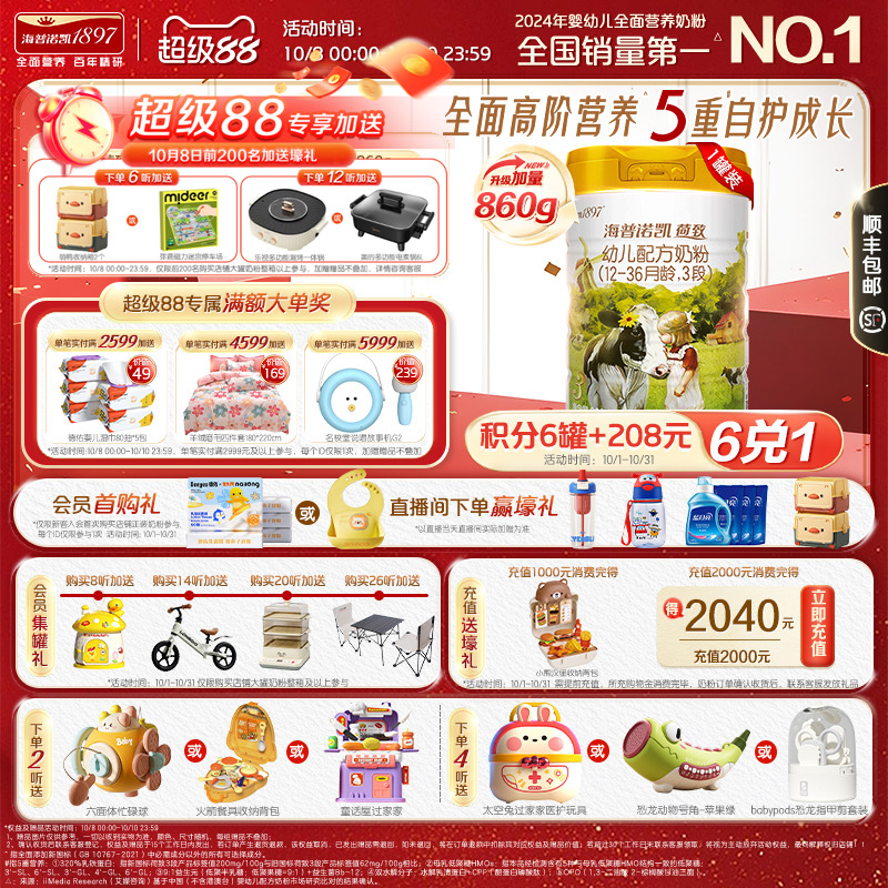 海普诺凯1897荷致幼儿配方奶粉3段860g*1罐进口HMO乳铁蛋白奶粉