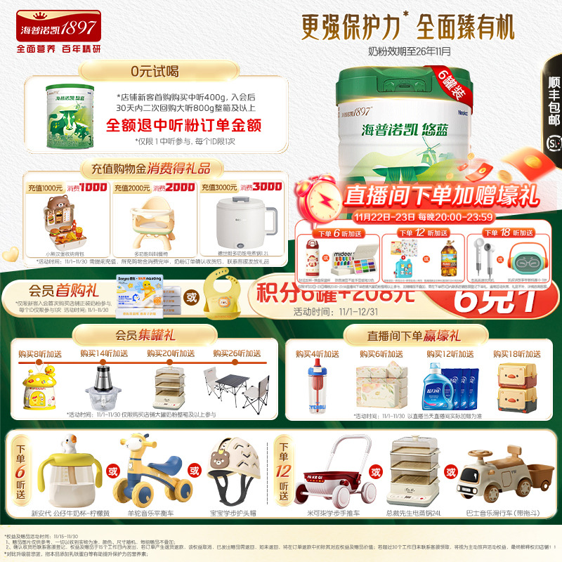 海普诺凯悠蓝幼儿有机配方奶粉3段12-36月龄800g*6罐乳铁蛋白奶粉