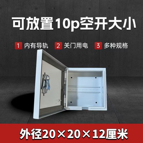 新能源充电保护箱带锁空开盒