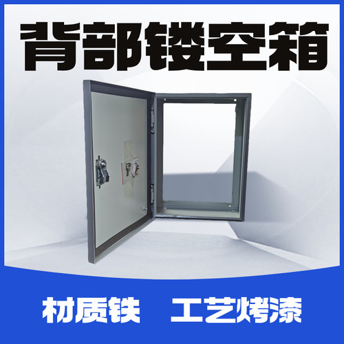 配电箱背部镂空保护箱