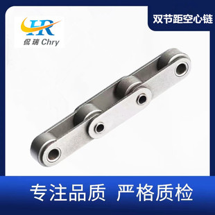 工业输送空心链条双节距空心链C2040HP/C2052HP/C2062HP/C2082HP