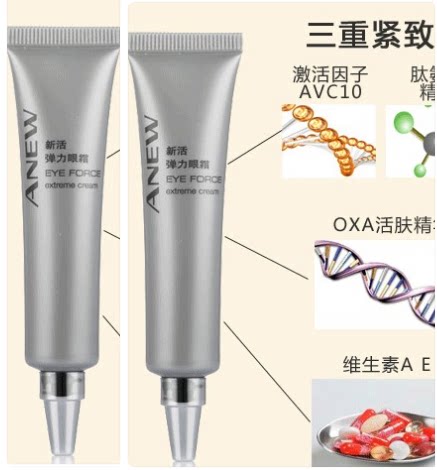 15弹力弹力眼霜Avon/雅芳