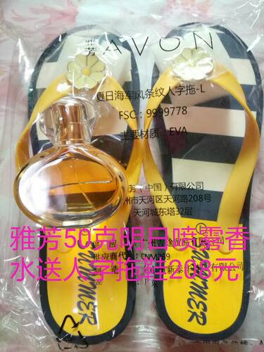 雅芳50克明日喷雾香水送人字拖鞋