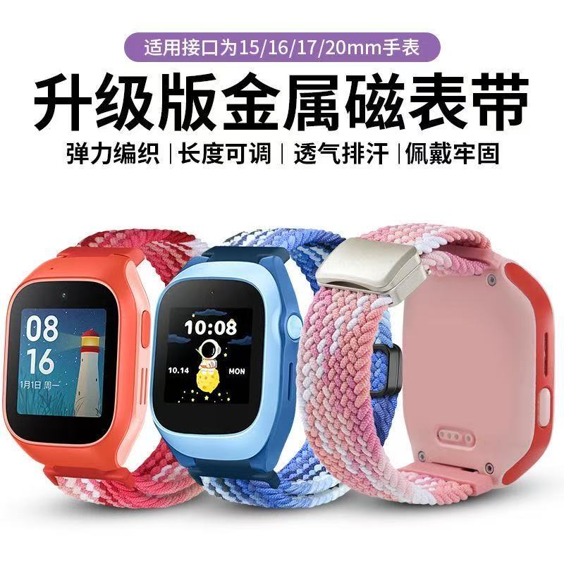 适用小米米兔儿童手表磁吸腕带