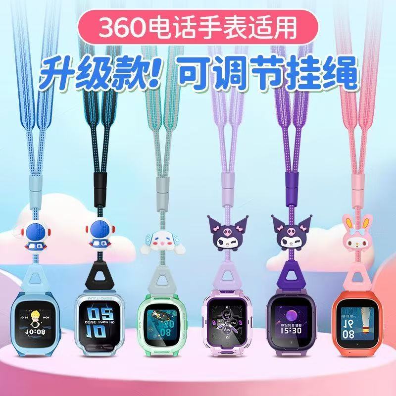 适用360可调节挂绳儿童电话手表11X/10X/A9挂绳加长W103/W370通用