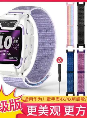适用华为儿童电话手表5pro尼龙表带4X透气4X尼龙长短款腕带保护套