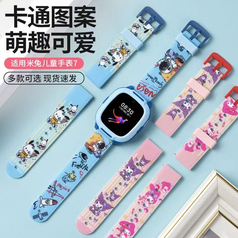 适用米兔儿童电话手表7A表带防水硅胶卡通替换印花腕带硅胶保护套