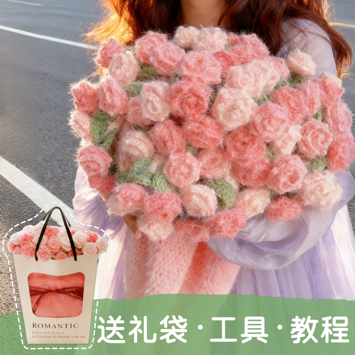 玫瑰花毯手工编织diy材料包