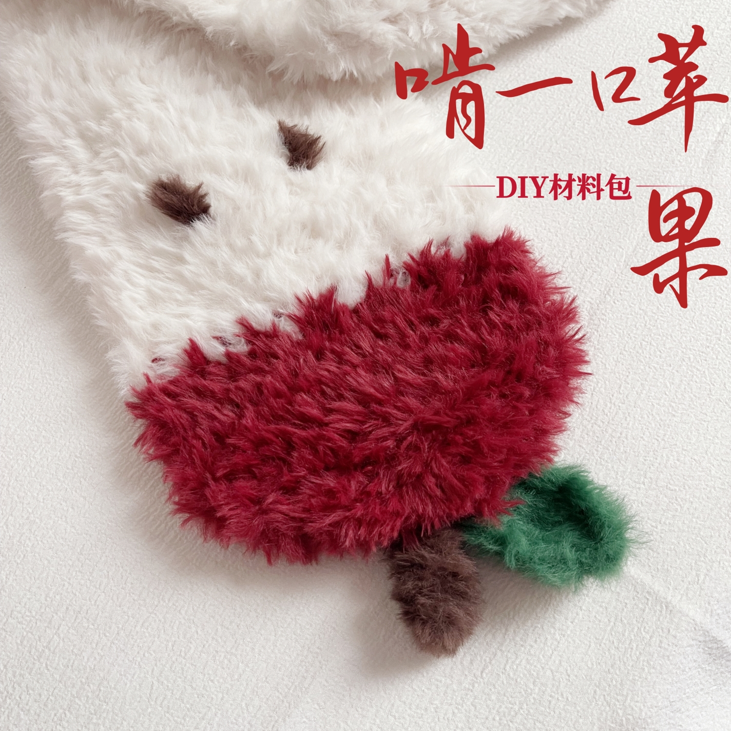 苹果核围巾diy材料包粗毛线团编织神器棒针织围巾送朋友礼物