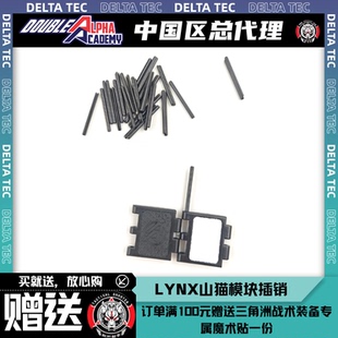 山猫模块腰带IPSC/IDPA模块腰带 插销 单独  DoubleAlpha