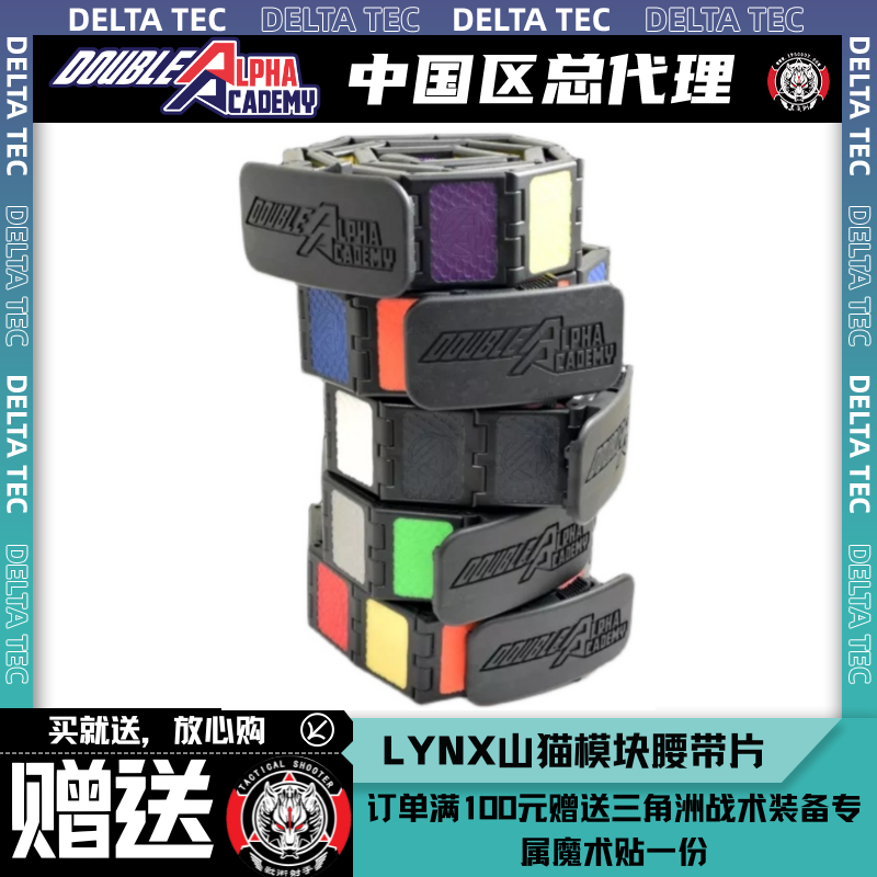 DAA山猫模块化IPSC竞技腰带