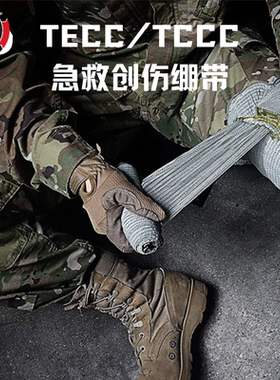 TECC/TCCC 先进战地救援 急救创伤绷带以色列绷带户外止血C型绷带