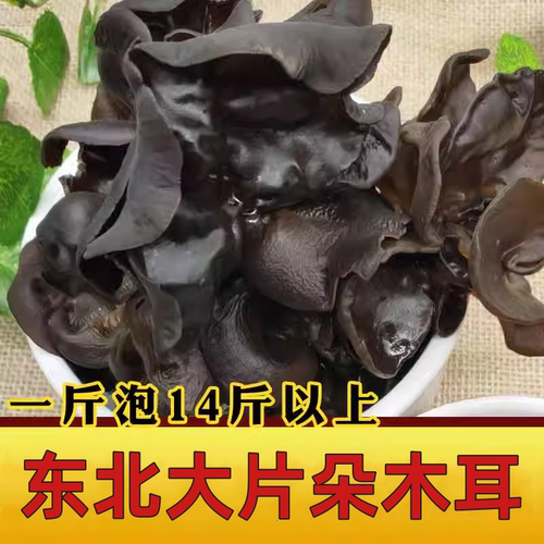 东北黑木耳500g肉厚无根新货