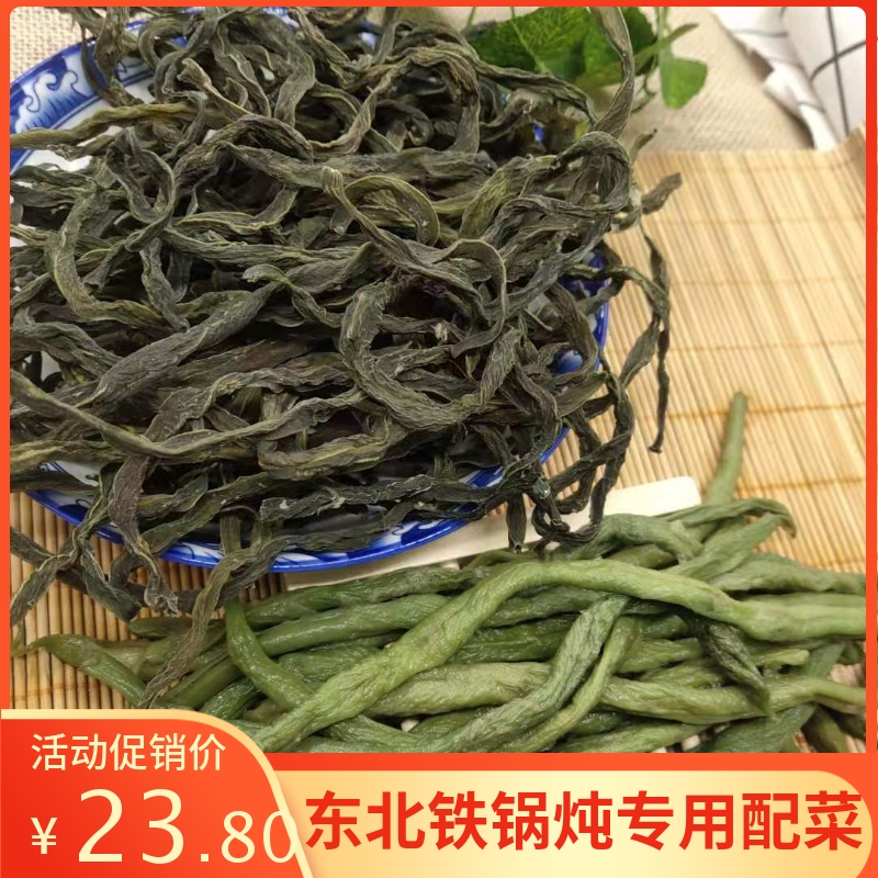 500克干货豆角干东北特产