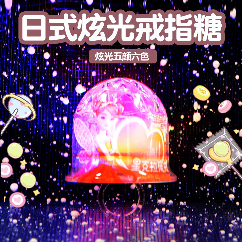 六一节儿童节糖果网红高颜值创意卡通玩具日式钻石闪光戒指糖儿童