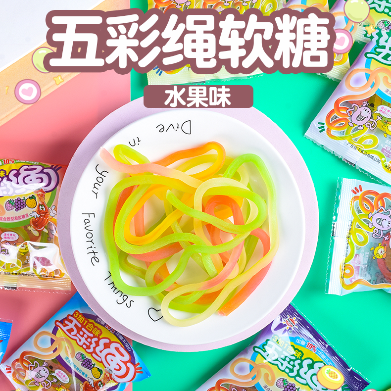 五彩绳软糖网红qq糖橡皮糖儿童童年小零食8090后怀旧优卡绳子糖