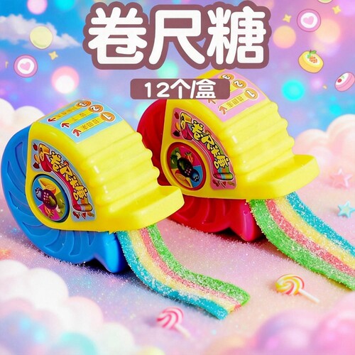 彩虹卷尺糖五彩缤纷糖果酸糖软糖网红创意玩具糖零食六一儿童节