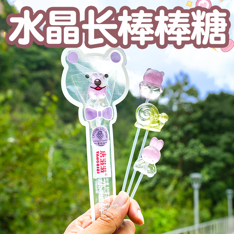 长杆水晶棒棒糖高颜值网红爆款小零食奖励学生可爱六一儿童节糖果