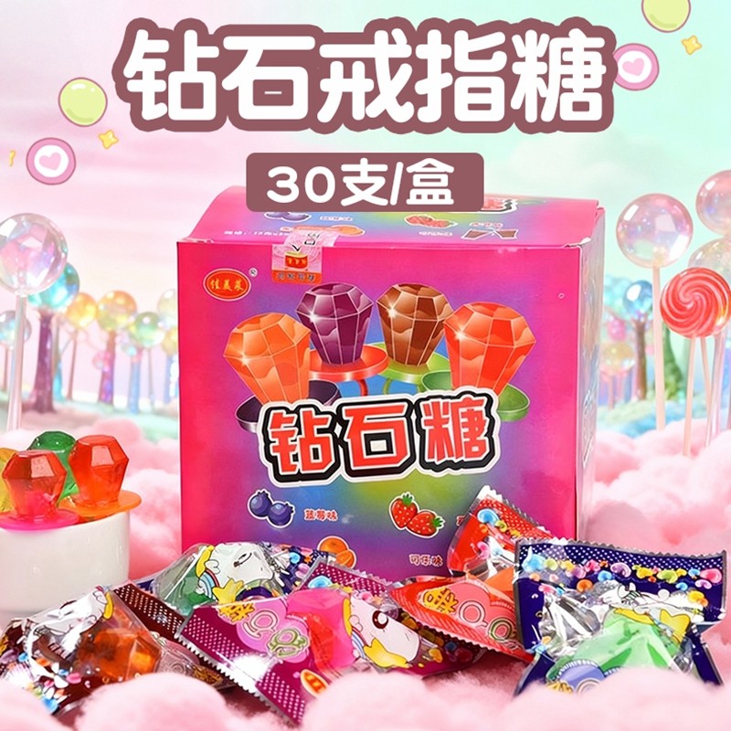 戒指糖儿童宝石糖果棒棒糖幼儿园分享怀旧零食钻戒糖钻石糖戒指