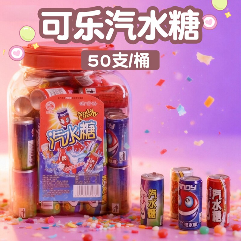 可乐糖雪碧糖饮料瓶汽水糖80后童年怀旧零食糖果批发六一儿童节