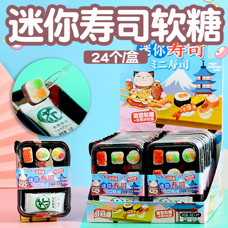 寿司软糖橡皮糖稀奇古怪的小零食