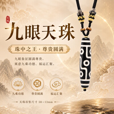 西拓CEETOL吉祥平安招财藏式大尺寸九眼天珠玛瑙项链手工编织绳