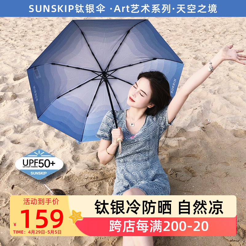 SUNSKIP迷失幻镜折叠太阳伞晴雨两用伞钛银女夏季防紫外线遮阳伞