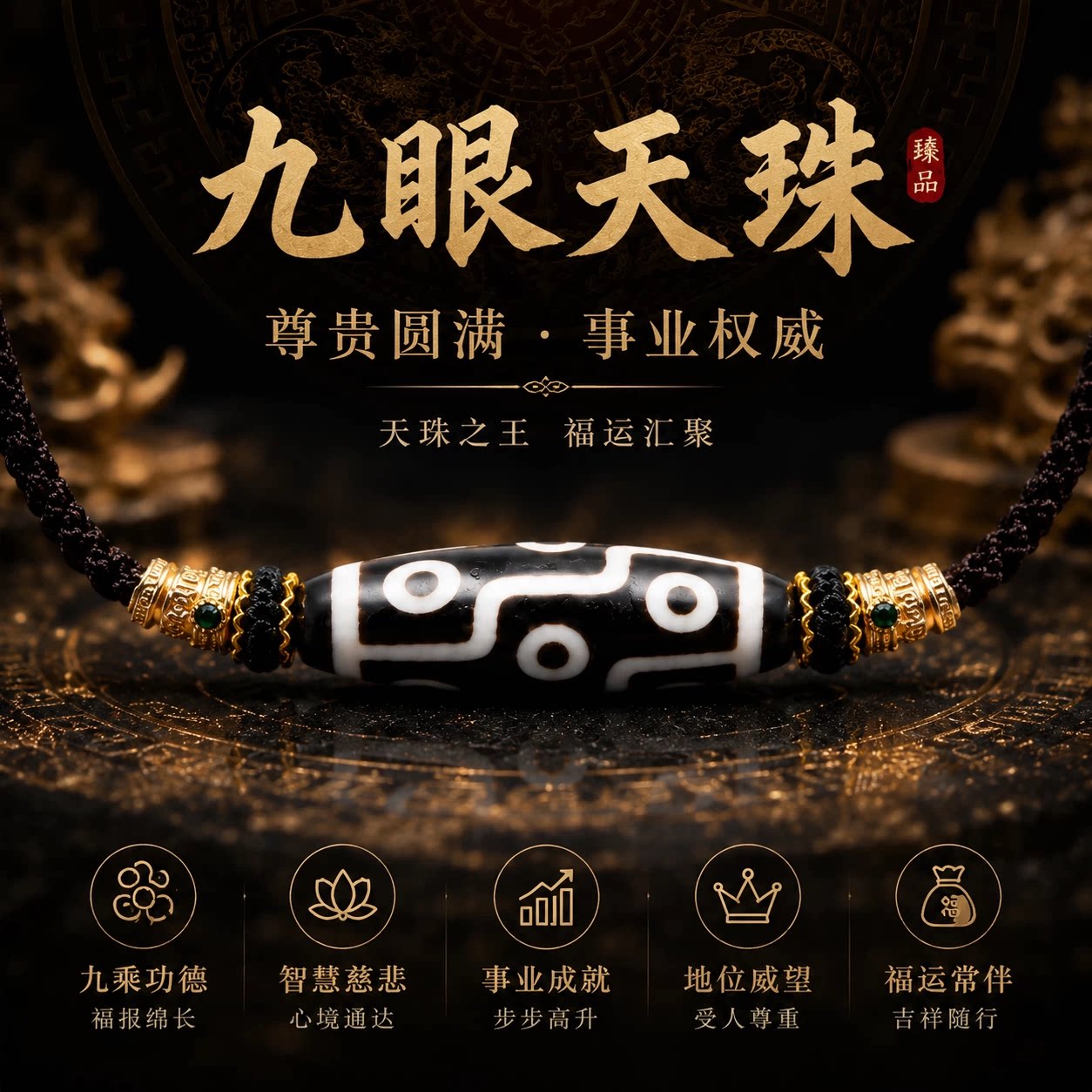 西拓CEETOL招财转运藏式九眼天珠玛瑙项链吉祥平安手工编织绳吊坠