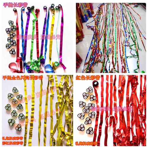 手抛闪亮金银红蓝绿色长彩带