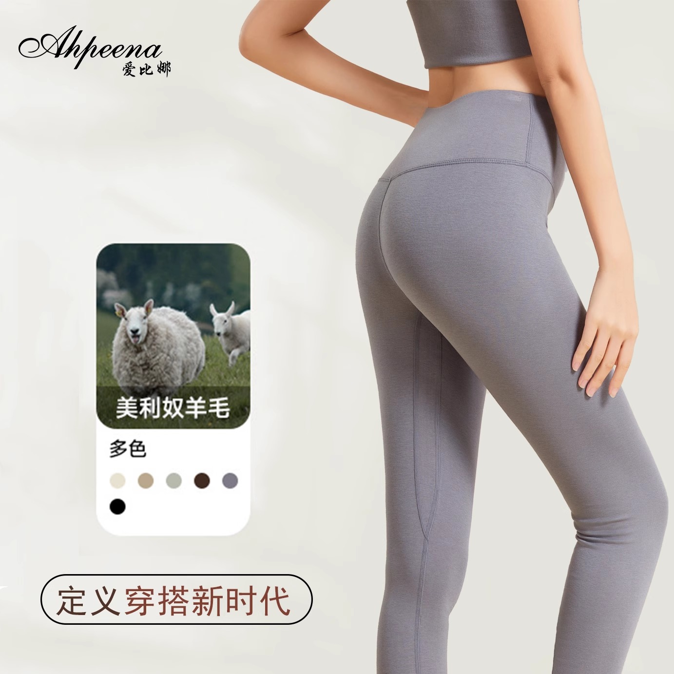 爱比娜美利奴羊毛高腰打底裤女高弹加绒修身收腹护宫发热长裤KM1